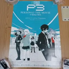 ペルソナ3 ポスターセット P3R ポスターセット(A3サイズ4枚セット)｜エビテン