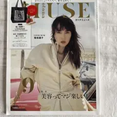 otona MUSE(オトナミューズ)2024年9月号
