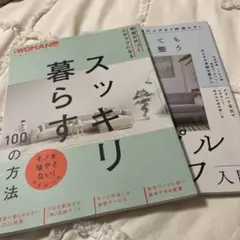日経ウーマン　別冊　2冊セット