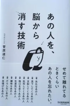 あの人を、脳から消す技術