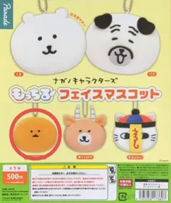 ナガノキャラクターズ ガチャ もぐらコロッケ