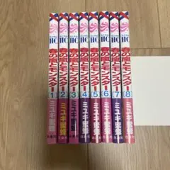 春の嵐とモンスター 1〜8巻セット