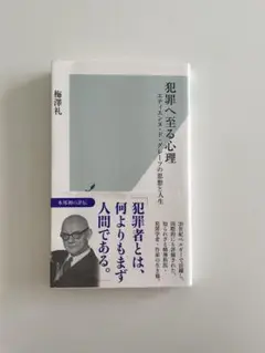犯罪へ至る心理