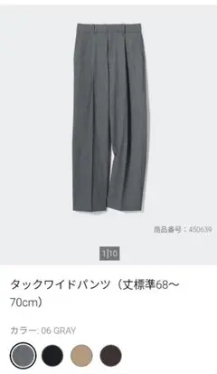 ユニクロ タックワイドパンツ （丈標準68〜70cm）06 GRAY Sサイズ