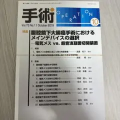 手術　腹腔鏡下大腸癌手術におけるメインデバイスの選択