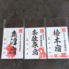 東海道御宿場印　日本橋〜小田原　10枚セット 2025年最新】御宿場印の人気アイテム - メルカリ