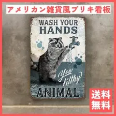 ブリキ看板 アライグマ トイレ手洗い アメリカンおしゃれ インテリア壁装飾