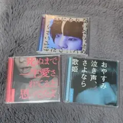 クリープハイプ 初回盤セット 帯あり