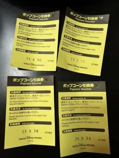 即発送　4枚　ディズニーポップコーン交換券