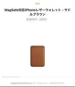 (Apple) MagSafe対応iPhoneレザーウォレット サドルブラウン