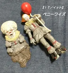 【IT】ペニーワイズ ガチャガチャまとめ売り