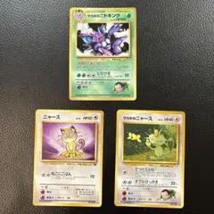 旧裏　サカキのニドキング　ニャース　コロコロ付録　プロモ