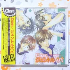 BLCD「Dear.ジェントルパパ」野島健児,伊藤健太郎,宮田幸季,高橋広樹