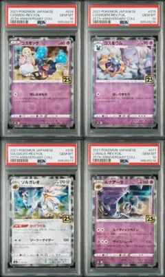 2025年最新】ソルガレオ25th ミラー psa10の人気アイテム - メルカリ