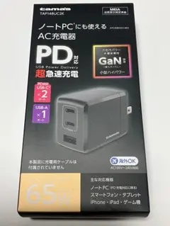 多摩電子 (tama's) TAP148UC2K 65W GaN 急速充電器