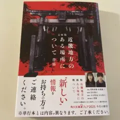 近畿地方のある場所について