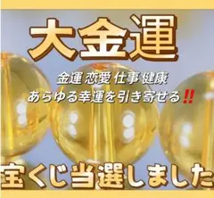 幸運*金運アップするお守り天然石シトリン