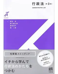 行政法　第3版