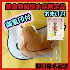 【新品未開封品】鳩サブレー キーホルダー 鳩ホルダー 鎌倉豊島屋本店限定 小袋付