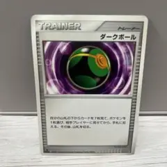 ダークボール トレーナーカード