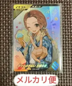 ガンバレジェンズ PR 甘根幸果 ゲットキャンペーン 当選品