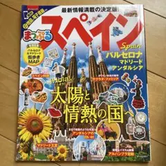 スペイン 〔2018〕