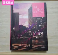 【韓国ドラマ】DVD『先輩、その口紅塗らないで』(全話) レンタル落ち Amazon.co.jp: 韓国ドラマ【先輩、その口紅塗らないで】全話 DVD