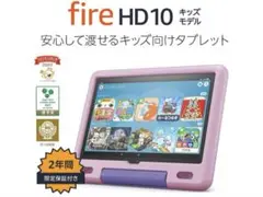 第11世代 Amazon Fire HD 10 キッズモデル ラベンダー