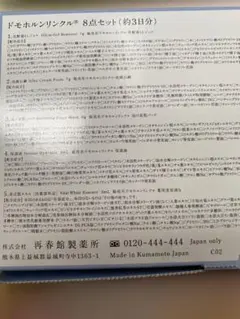 ドモホルンリンクル洗顔石鹸5本