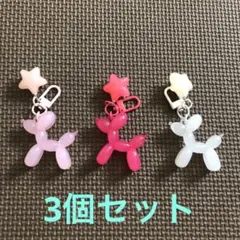 バルーンドッグ　キーホルダー