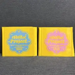 ハロー!プロジェクト CDジャケットアルバム 2冊セット