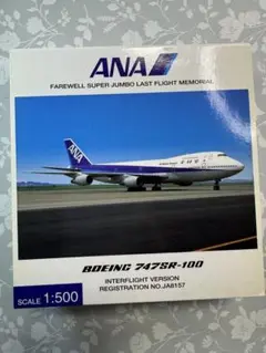 全日空 BOEING 747SR-100 1:500 JA8157 模型 Amazon.co.jp: 航空機 ANA 飛行機 B747SR-100 JA8157 旅客機