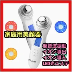【超音波美顔器 光エステ】家庭用美顔器 イオン導入 導出 目元 毛穴 たるみ