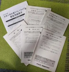 2023年度 大学入学共通テスト トライアル 解答用紙集 6冊セット