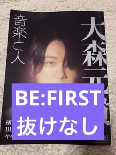音楽と人 2025年7月号　BE:FIRST 切り抜き