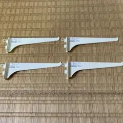未使用　シンプル白　棚受け金具 20cm 4枚セット 日本製　送料込