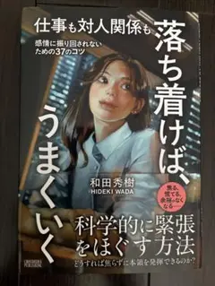 仕事も対人関係も 落ち着けば、うまくいく