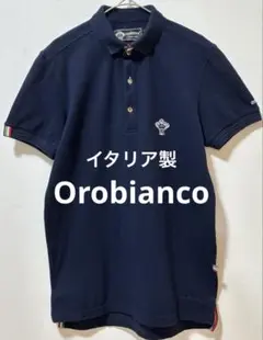 イタリア製　Orobianco オロビアンコ　ポロシャツ