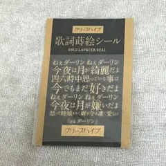 クリープハイプ歌詞蒔絵シール【9種類】 みのむし on X: 