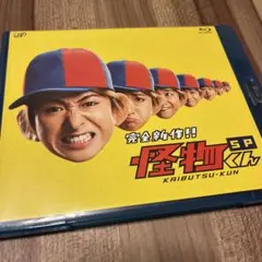 怪物くん完全新作スペシャル!!