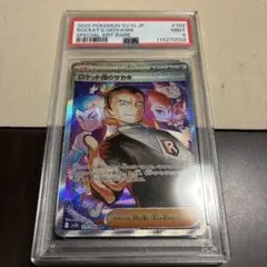 ロケット団のサカキ SAR PSA9