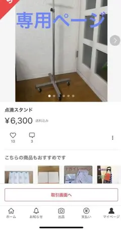 点滴スタンド