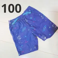 ハーフパンツ 半ズボン 100 宇宙 ロケット 星 男の子