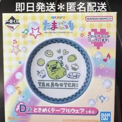 たまごっち　くちぱっち
