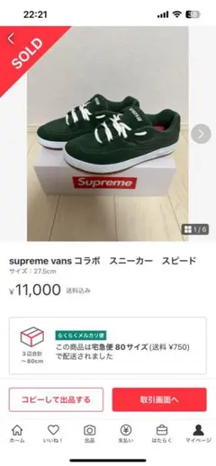 2025年最新】supreme vans speedの人気アイテム - メルカリ