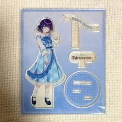 学マス　FAMくじ アクリルスタンド B-11 秦谷美鈴