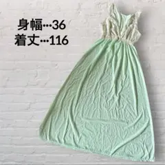ミントグリーン Vネック ロングドレス レース ノースリーブ アンティーク