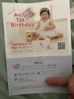 マタニティフォト　特典優待券