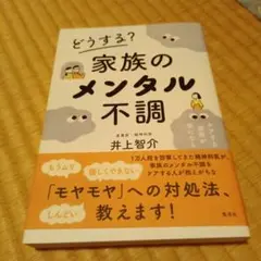 どうする? 家族のメンタル不調