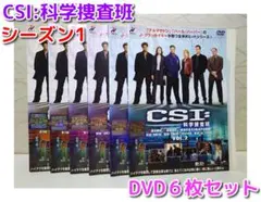 CSI: 科学捜査班 シーズン1 DVD6枚セット（レンタル版）